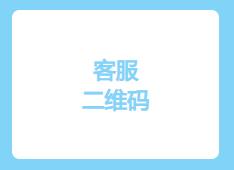 一心客服微信